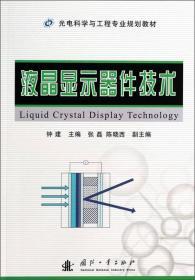 平板显示驱动技术及显示器件综述